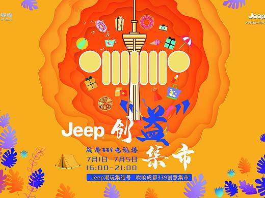  Jeep后备箱创益集市
