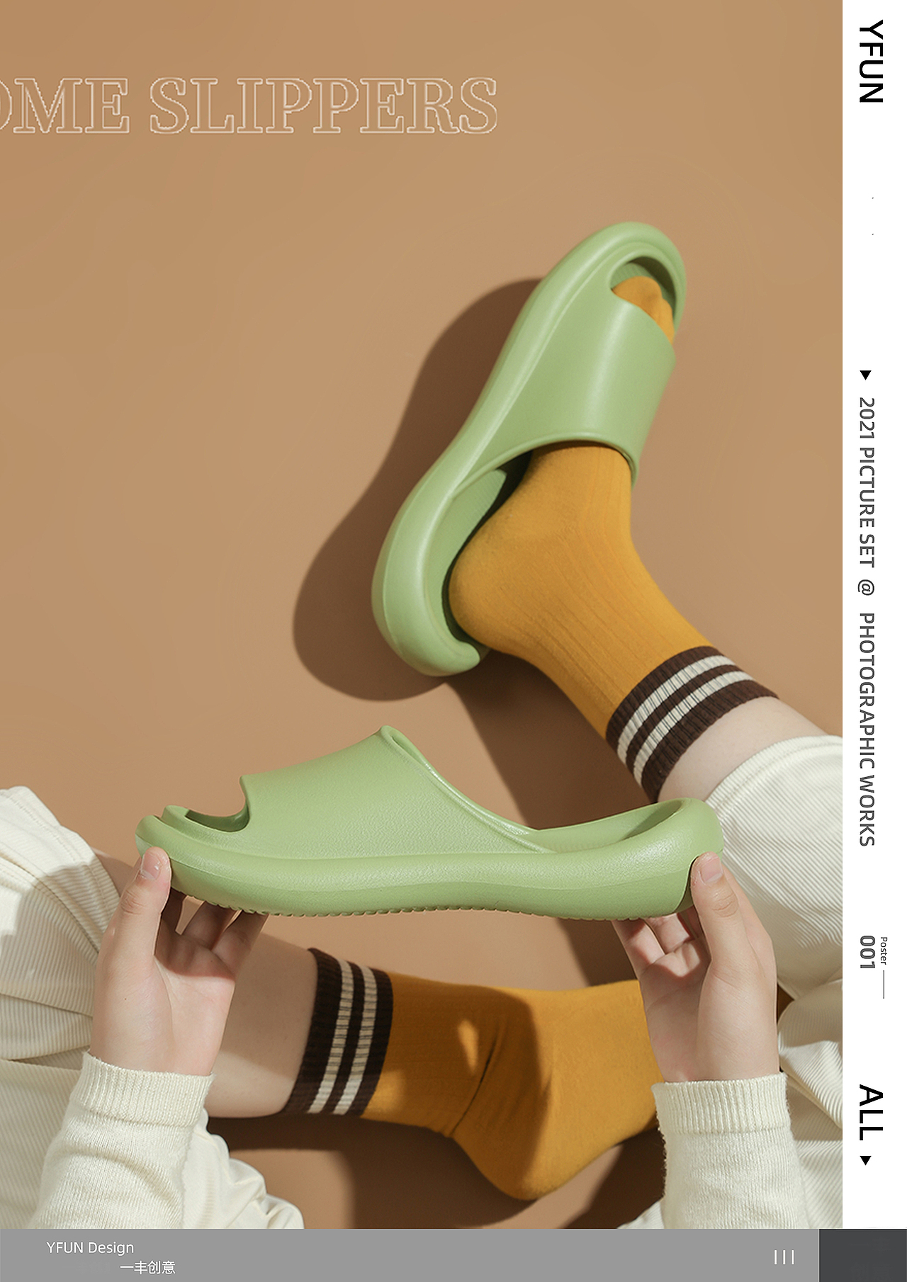 产品摄影| 室内拖鞋