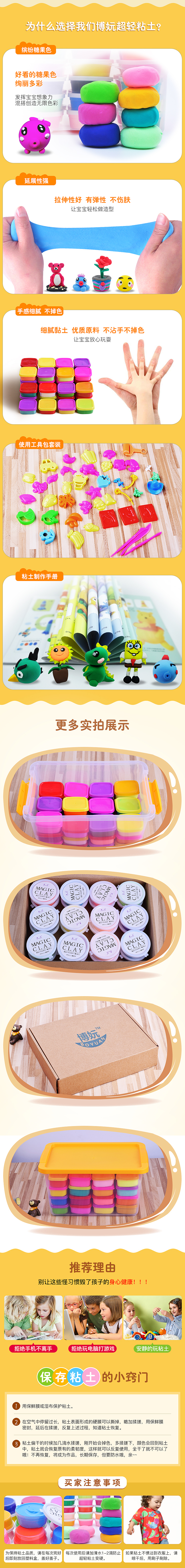 儿童粘土详情（图ZNzcyMTAxMDQ=） - 电商 - 站酷设计师z122380518原创素材 - 站酷ZCOOL