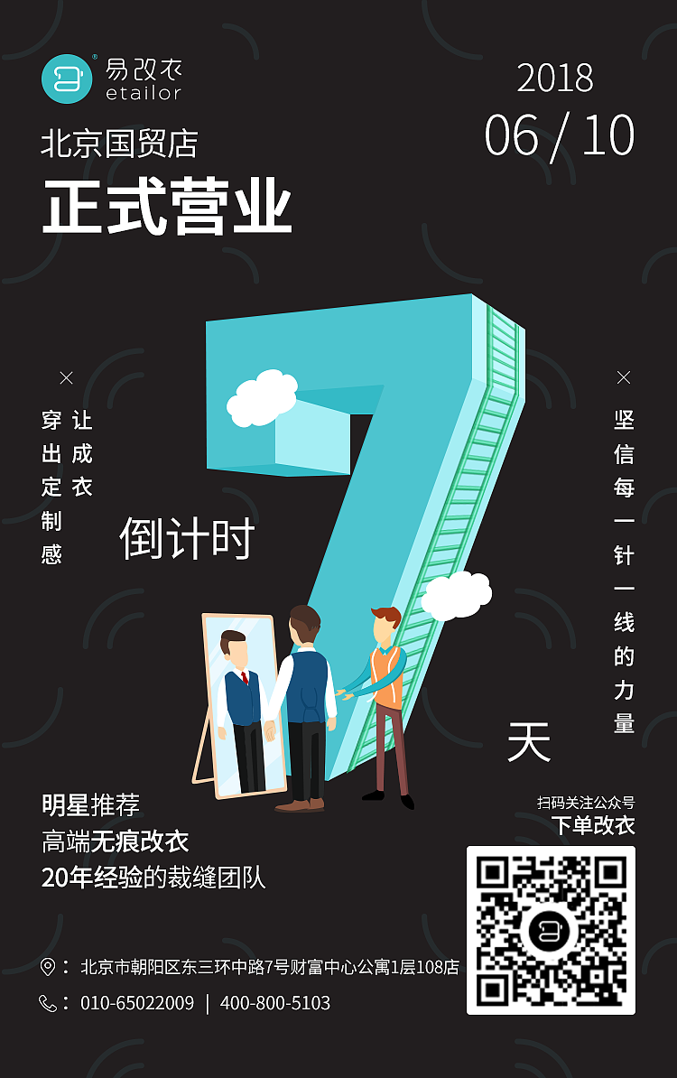 开业倒计时宣传稿