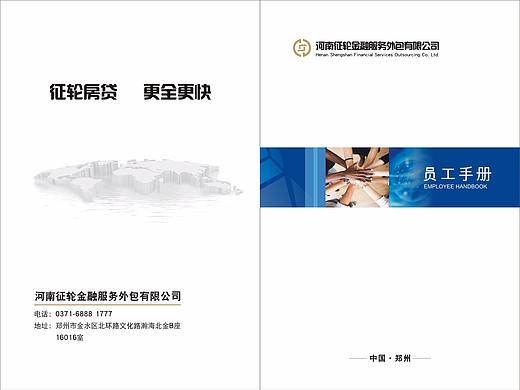 金融公司员工手册