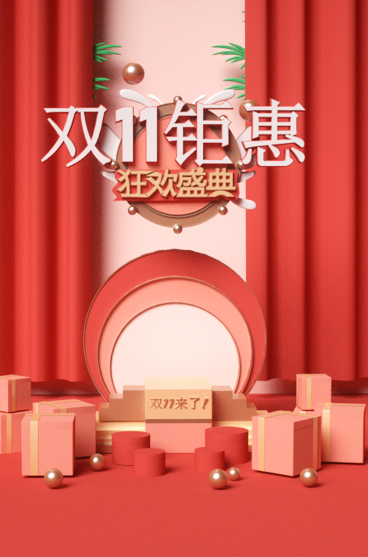 双十一首页（图ZMjc2MzAwNjIw） - 场景 - 站酷设计师上帝今天休班原创素材 - 站酷ZCOOL
