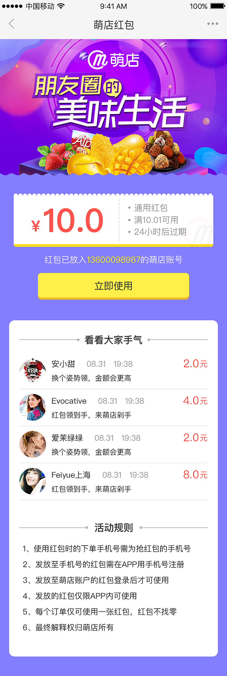萌店新人分享裂变红包页面（图ZODI5MzM3ODA=） - 电商 - 站酷设计师rala030原创素材 - 站酷ZCOOL