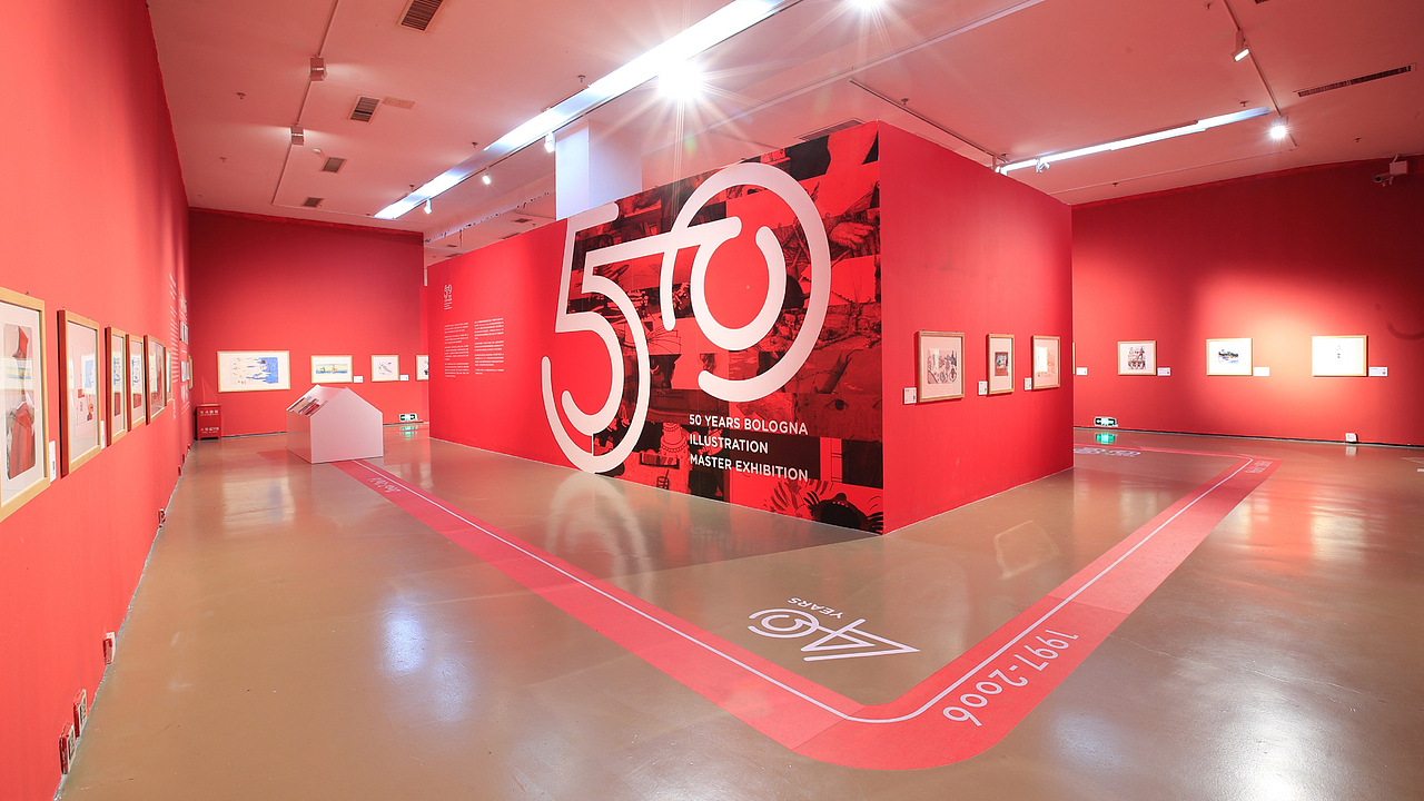 博洛尼亚插画展暨50周年大师作品展 北京站
