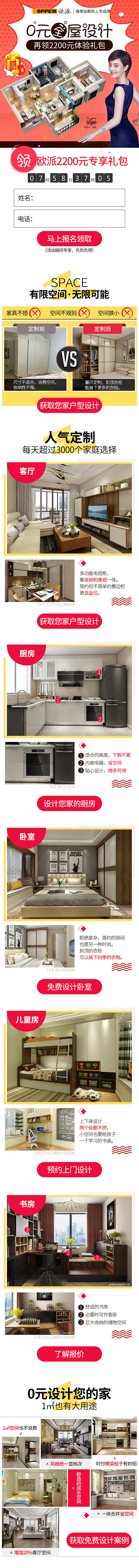 【全屋家居定制】0元全屋设计专题页面（图ZMTAxNzYwNjcy） - 移动端网页 - 站酷设计师孙晓湘原创素材 - 站酷ZCOOL