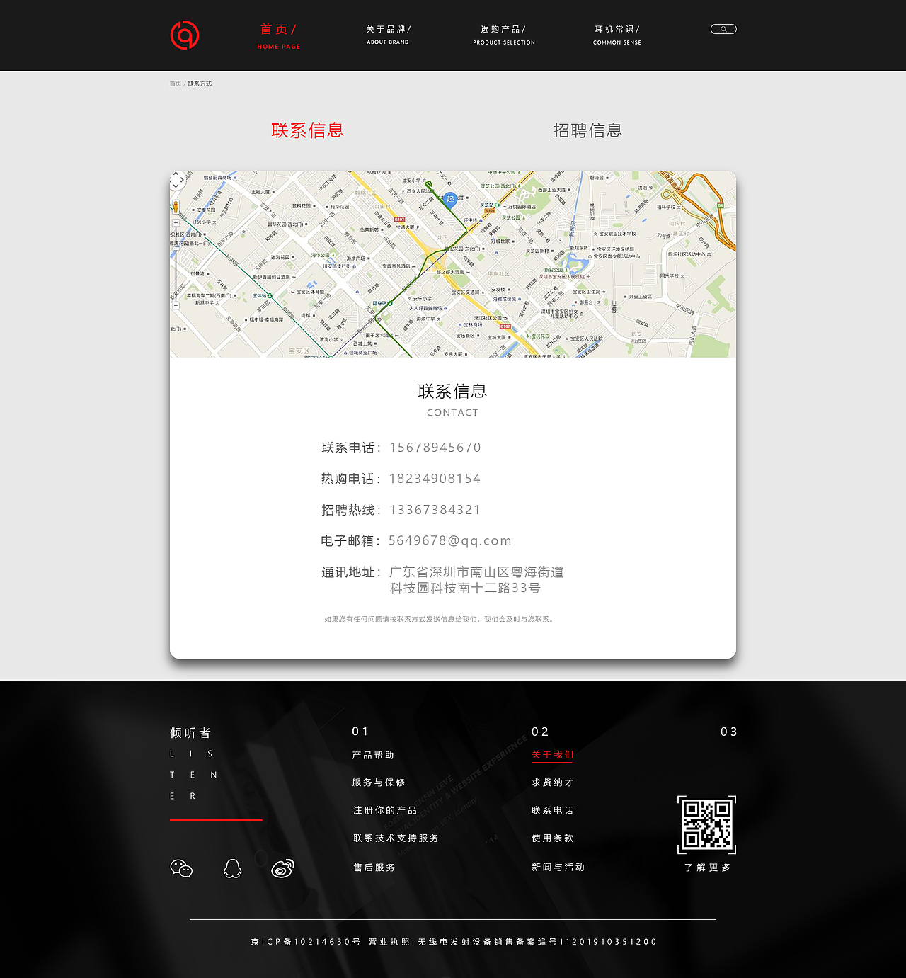 倾听者耳机品牌网站