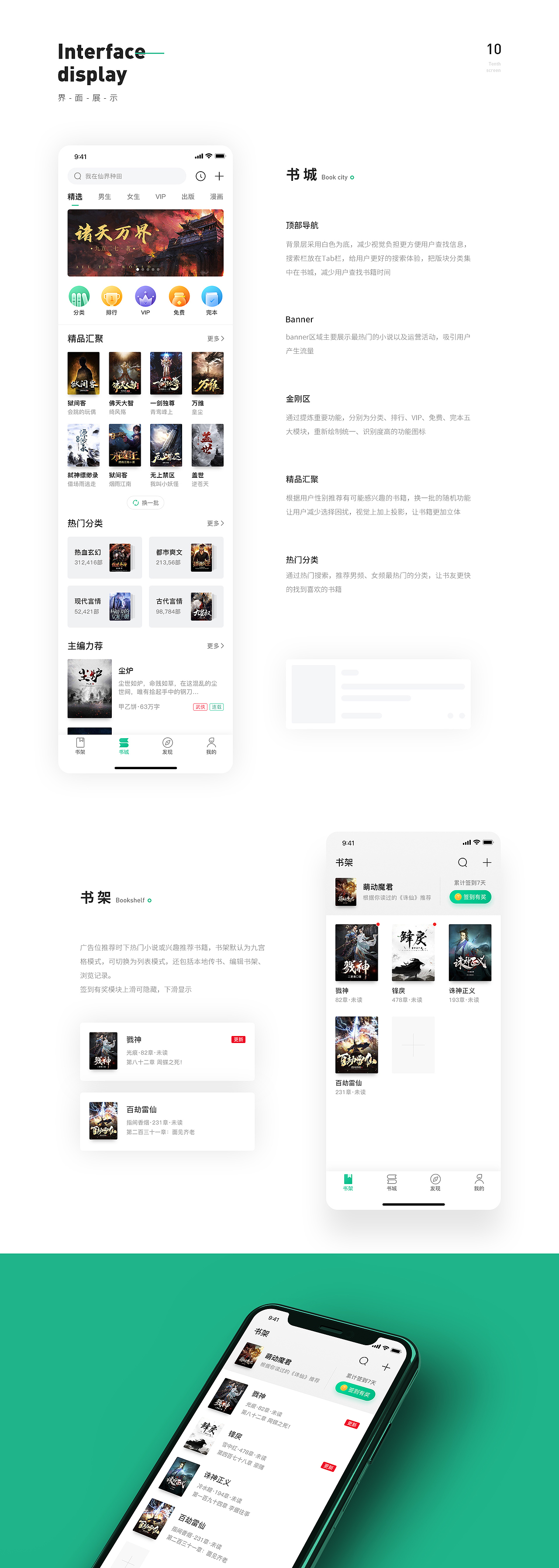 书旗小说-Redesign（图ZMTgwODc2MTk2） - APP界面 - 站酷设计师TRCD蘑菇原创素材 - 站酷ZCOOL