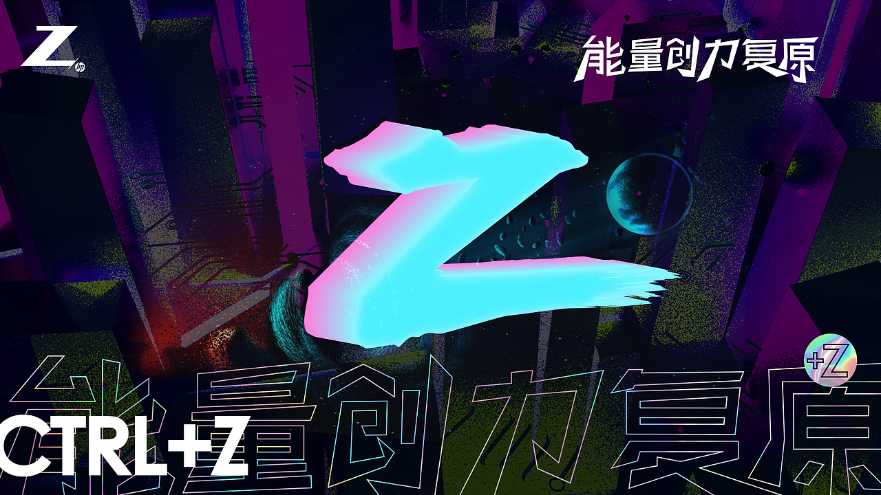 能量创力复原CTRL+Z