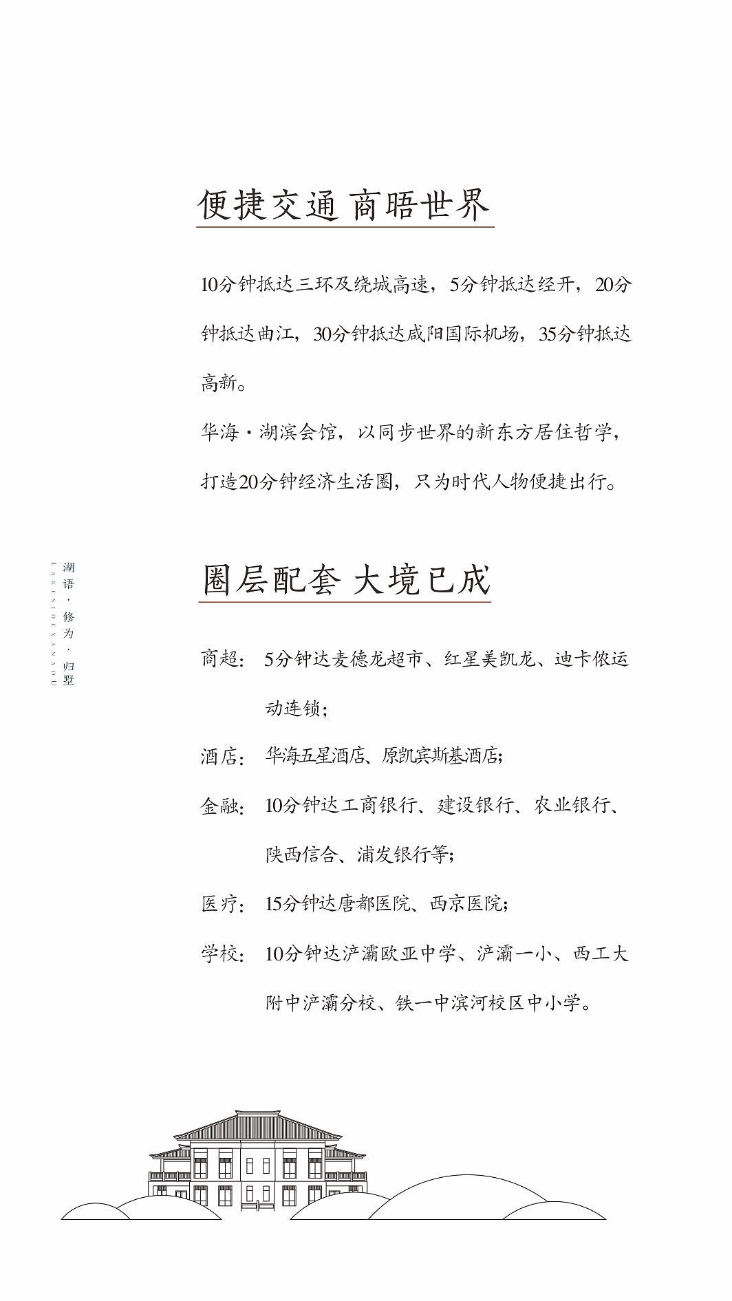 华海微楼书