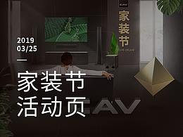 家裝節(jié)活動頁面