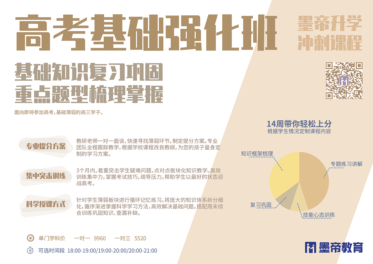 升学冲刺系列课程介绍产品单页