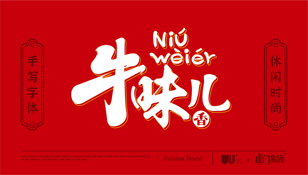 水與木 | 牛味兒（圖ZMjM1MzUzODA4） - 包裝 - 站酷設(shè)計(jì)師水與木燒腦設(shè)計(jì)原創(chuàng)素材 - 站酷ZCOOL