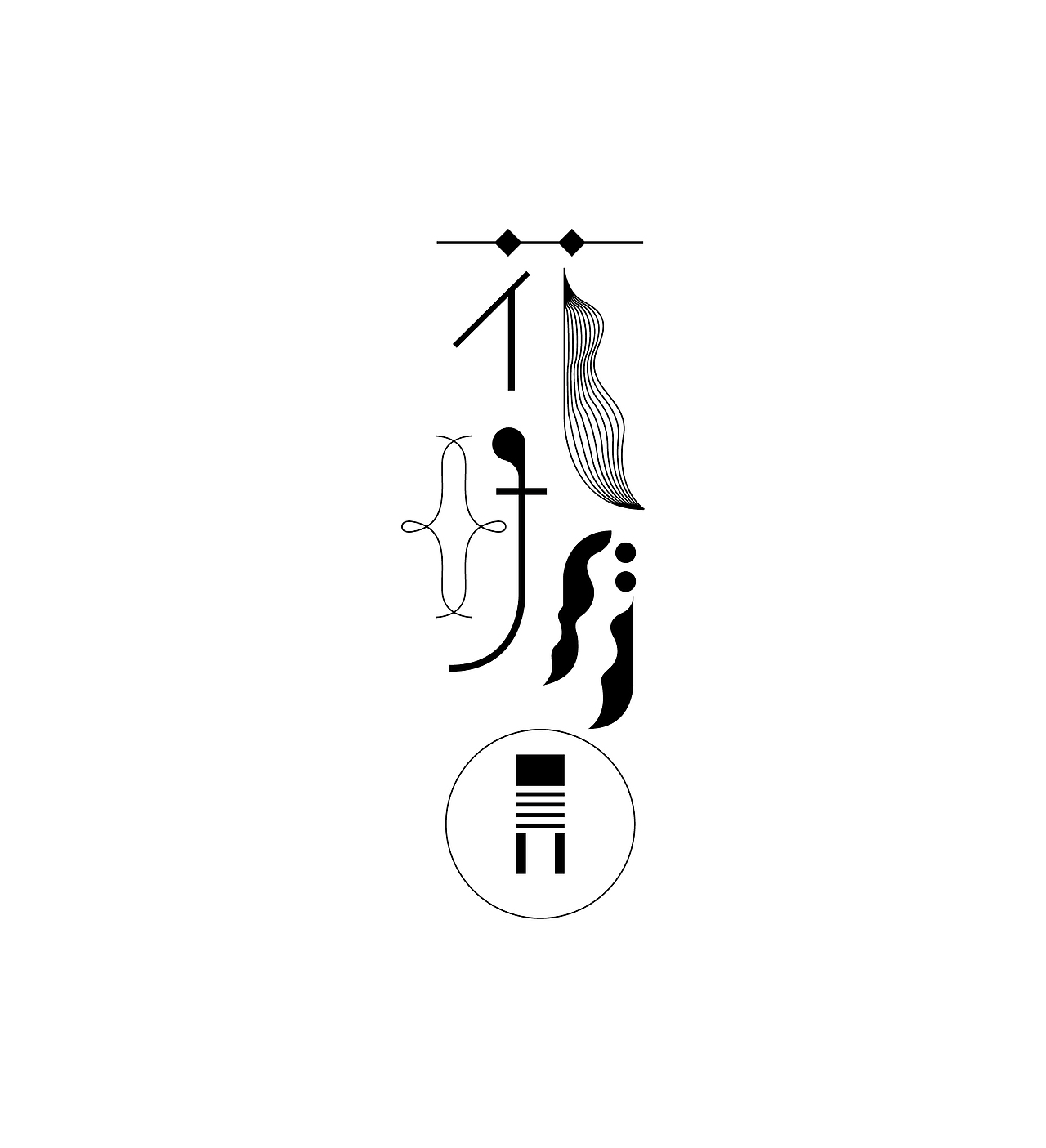 《字由自乐36——日式字体设计习摹》