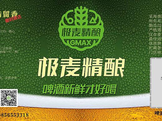 极麦精酿啤酒系列（个人主页-ZMzY5MzQ1NDg=） - 宣传物料 - 站酷设计师木3一Fountain原创素材 - 站酷ZCOOL