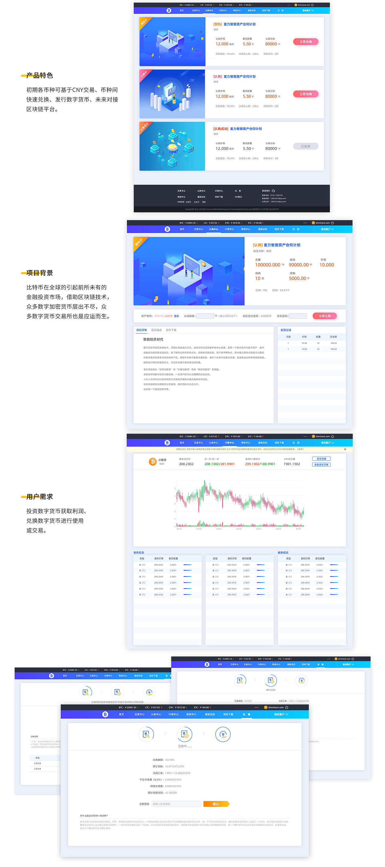 btmcheck.com虚拟数字货币交易平台（图ZMjA5MDgxMDg4） - 其他UI - 站酷设计师张韶月原创素材 - 站酷ZCOOL