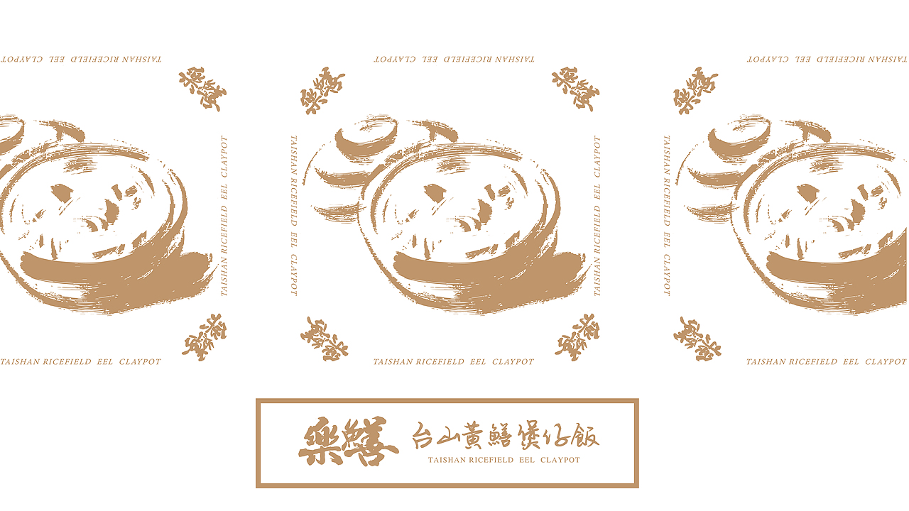 GUIBOOO 龟波食功案例----《乐鳝 | 台山黄鳝煲仔饭》(图ZMjQyNTQ2Nzcy) - 品牌 - 站酷设计师龜波食功原创素材 - 站酷ZCOOL