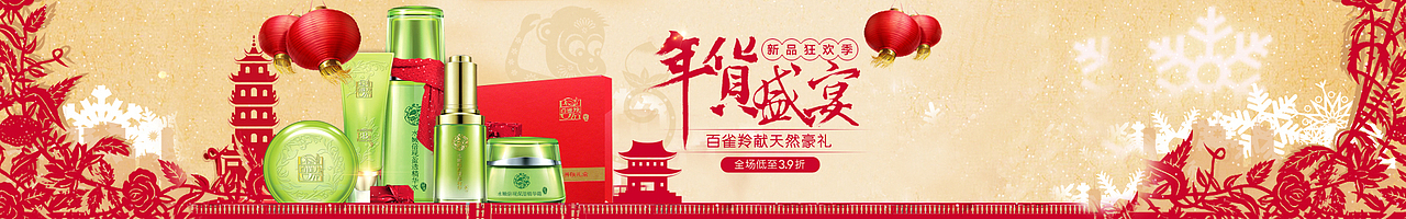 化妆品全屏banner 中秋节广告 节日 淘宝天猫 促销广告 化妆品广告 百雀羚 品牌团图片 作品集