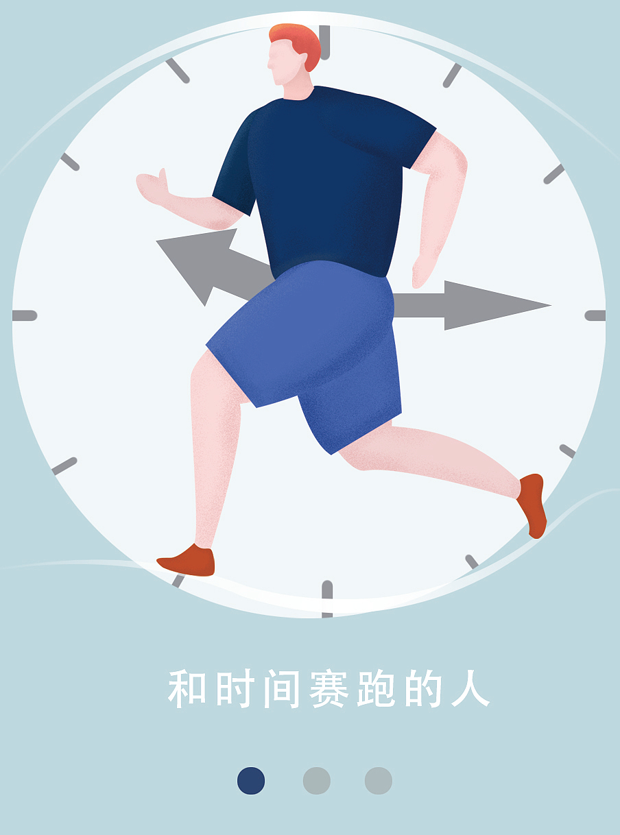 和时间赛跑的人