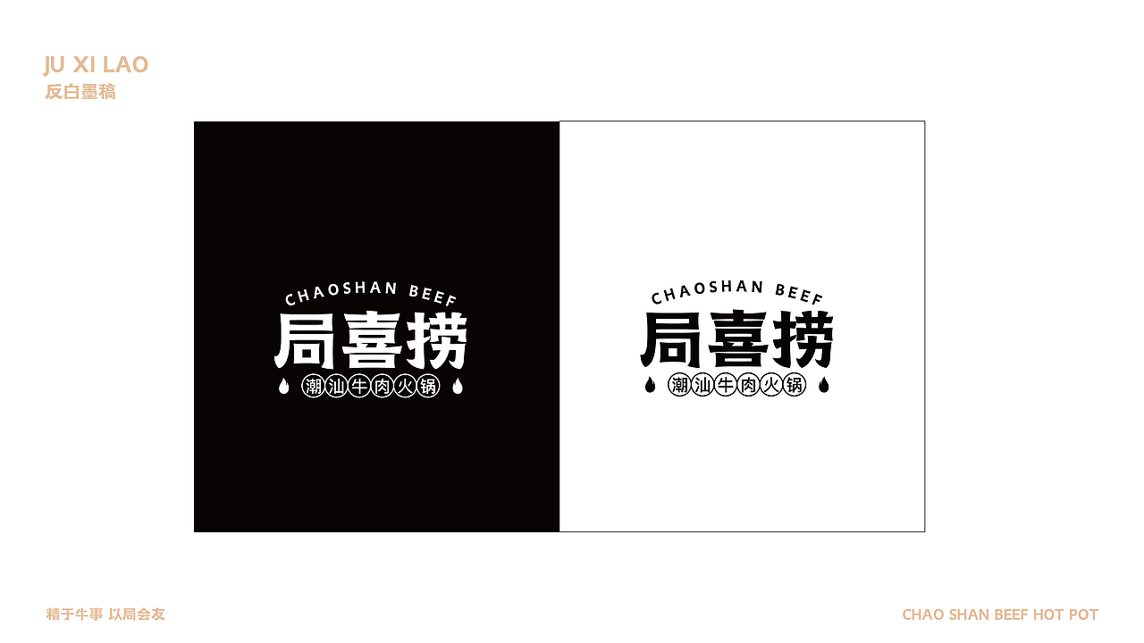 局喜捞潮汕牛肉火锅（图ZMjQ4MjQ3Mzc2） - 品牌 - 站酷设计师Z40374850原创素材 - 站酷ZCOOL