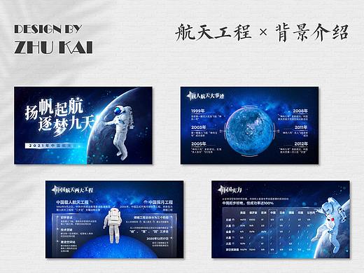 航空航天背景介绍PPT设计美化制作