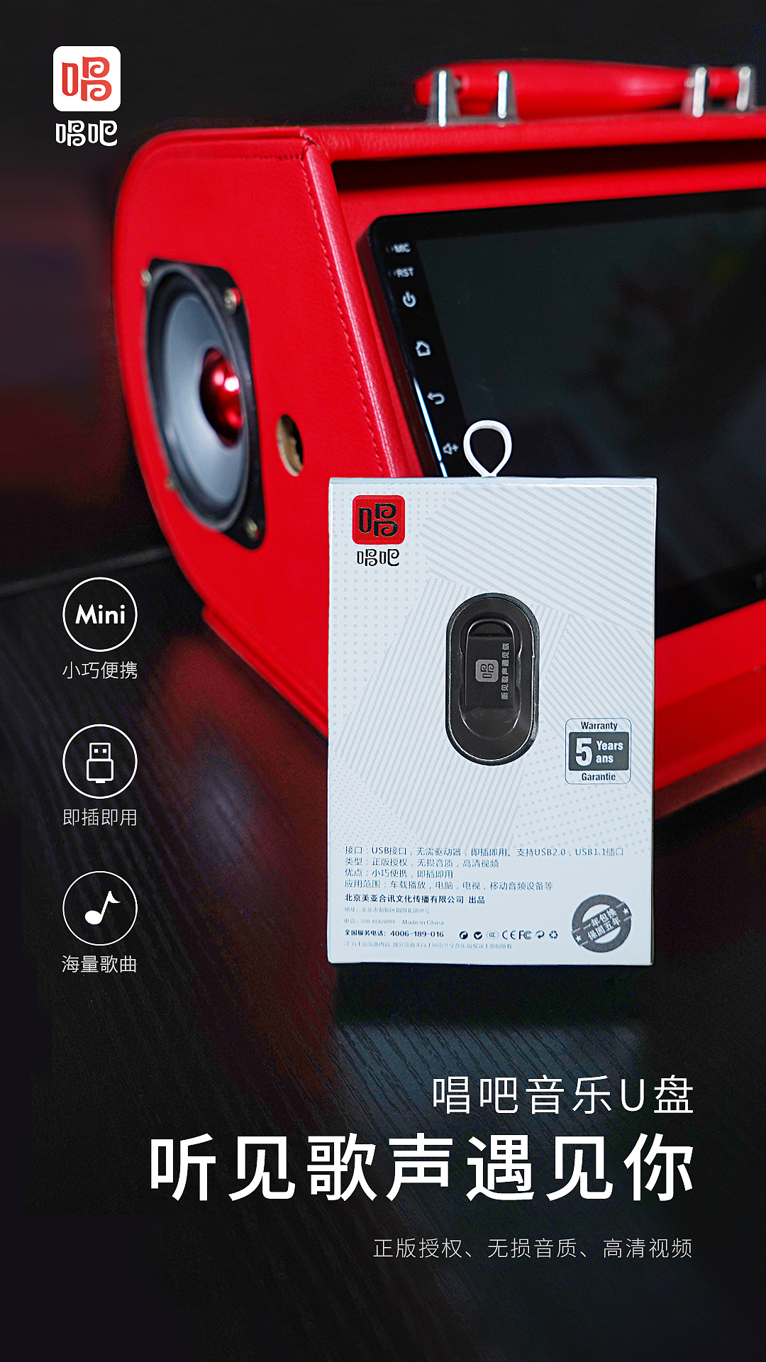 唱吧音乐包装宣传图