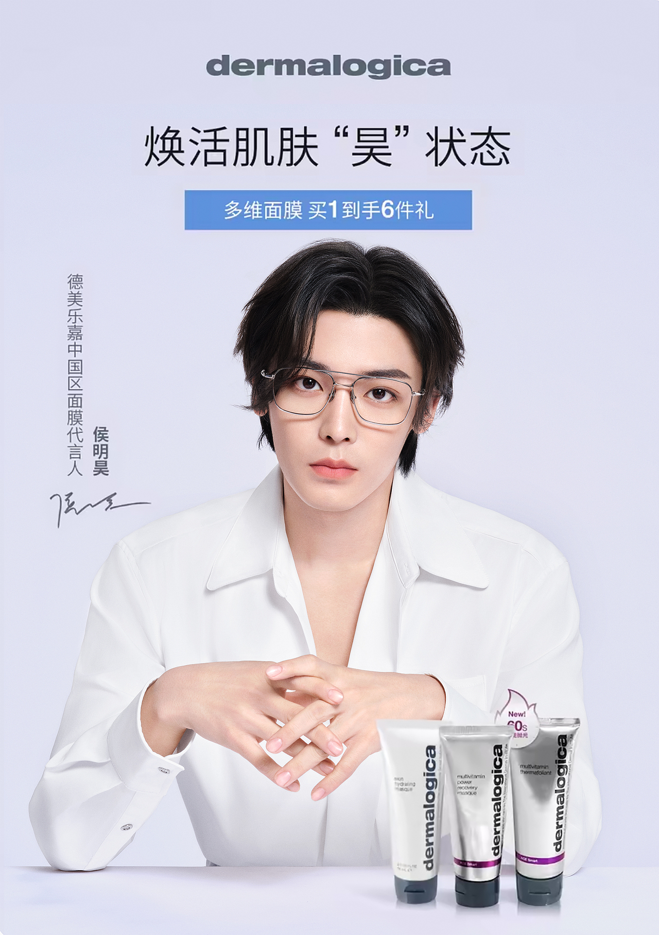 侯明昊 Dermalogica德美乐嘉（图ZMzY3MTE1NTUy） - 人像摄影 - 站酷设计师修图师Dahai大海原创素材 - 站酷ZCOOL