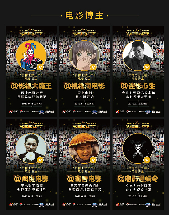 微博电影之夜海报（图ZNTIyNjE0NzI=） - 海报 - 站酷设计师山魈山原创素材 - 站酷ZCOOL