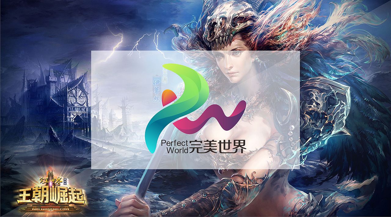 完美世界  LOGO品牌设计