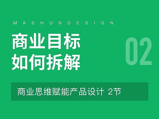 商业目标拆解