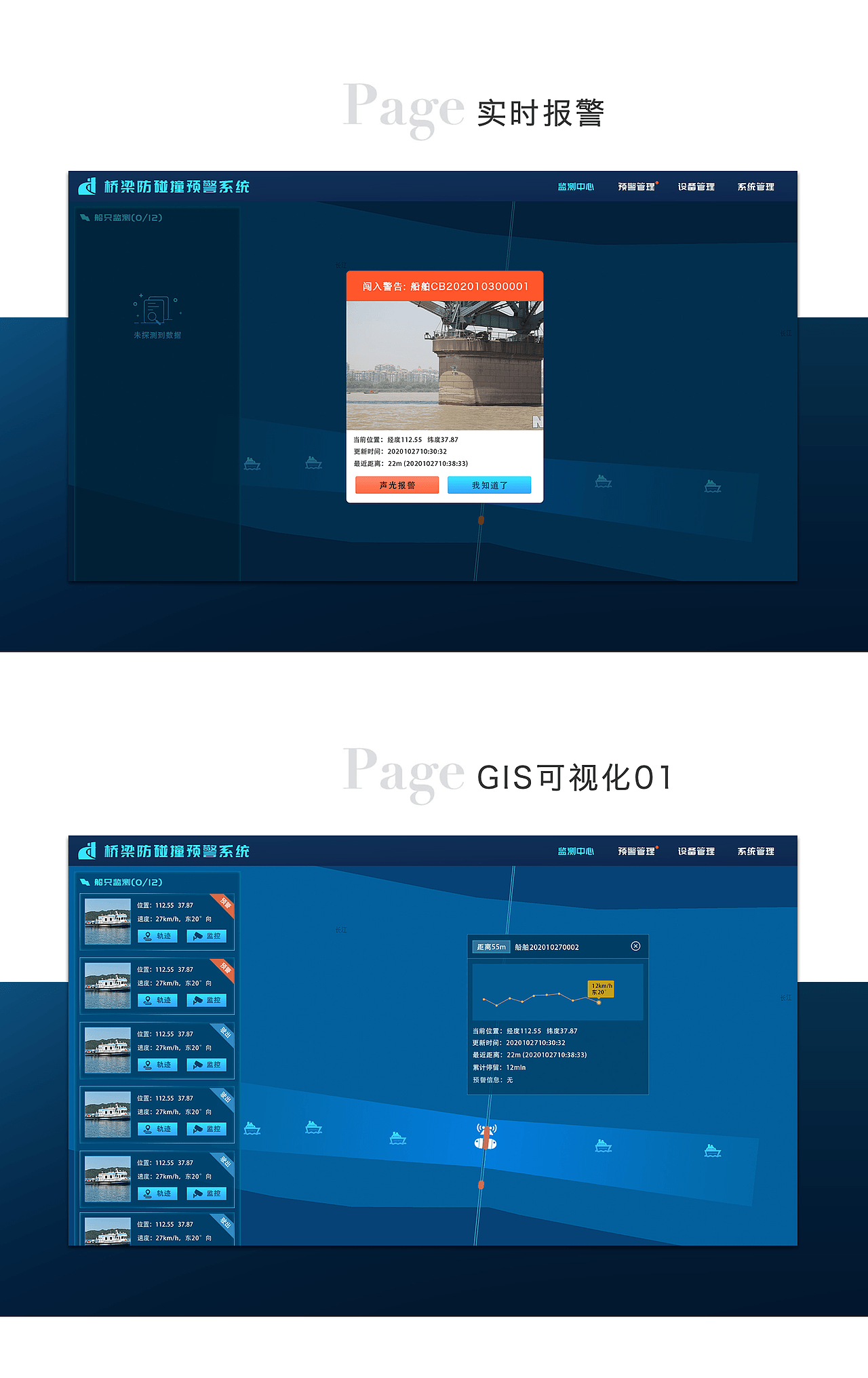 桥墩防碰撞系统/碰撞预警/区域保护平台（图ZMjMxMzQ3MDcy） - 其他UI - 站酷设计师王小猛原创素材 - 站酷ZCOOL