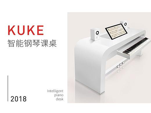 Kuke智能钢琴课桌效果图