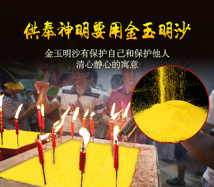 金玉明沙-详情页