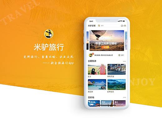 App  米驴旅行