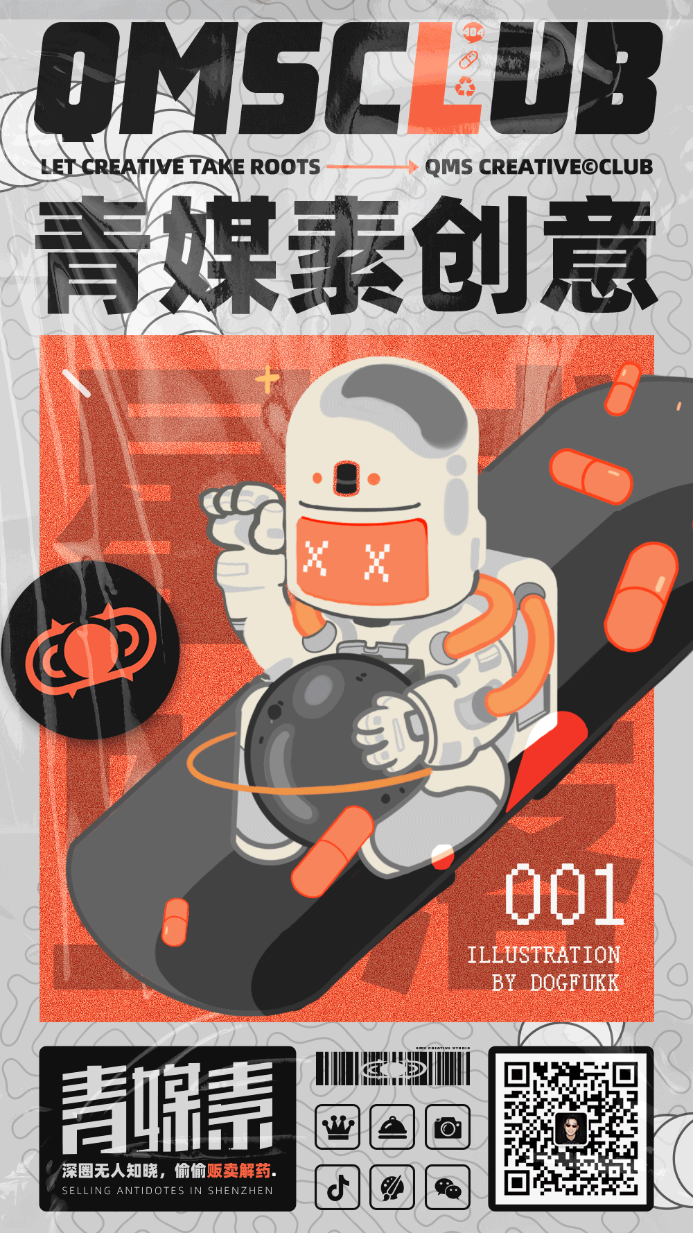 青媒素IP | 药丸X宇航员，来抽一下深圳的创意盲盒？（图ZMjQ0MDkwODAw） - 品牌 - 站酷设计师青媒素不設計原创素材 - 站酷ZCOOL