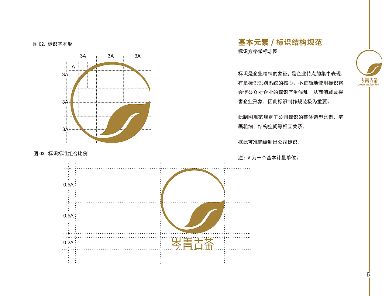 茶叶VI手册