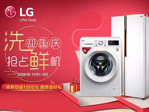 十一》LG（個(gè)人主頁-ZMjQzMjM1MTY=） - 電商 - 站酷設(shè)計(jì)師開拓原創(chuàng)素材 - 站酷ZCOOL