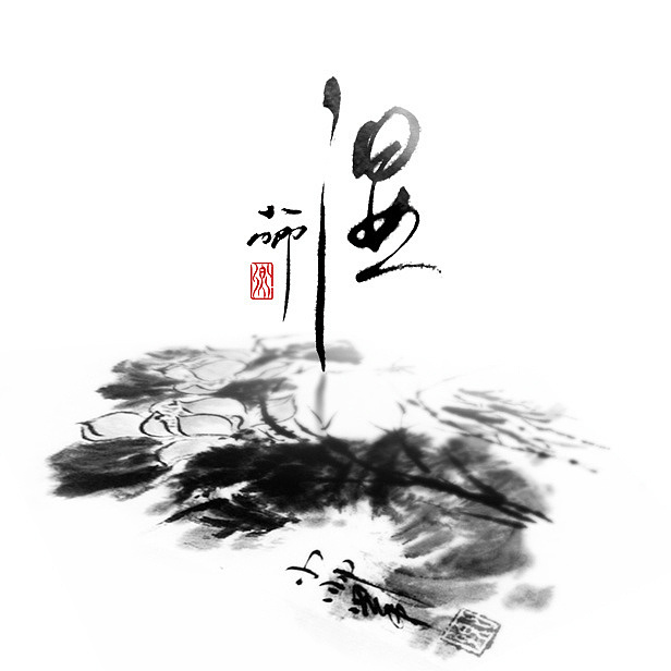 近期的字~（图ZODY2MTcwOA==） - 字体/字形 - 站酷设计师小卿原创素材 - 站酷ZCOOL