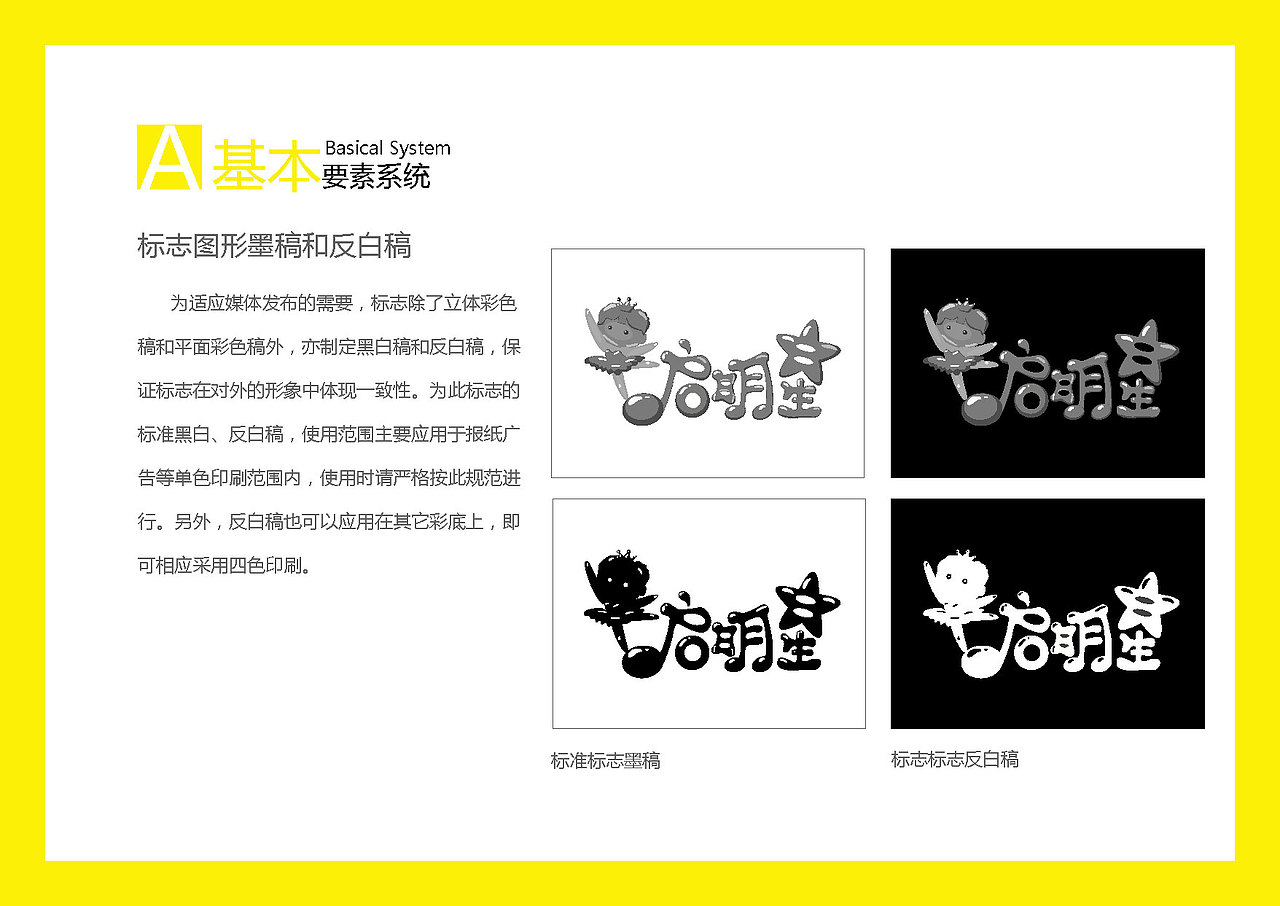 启明星儿童戏剧训练机构VI视觉系统（图ZNDk2NTUxMjQ=） - 品牌 - 站酷设计师阿宁Ning原创素材 - 站酷ZCOOL