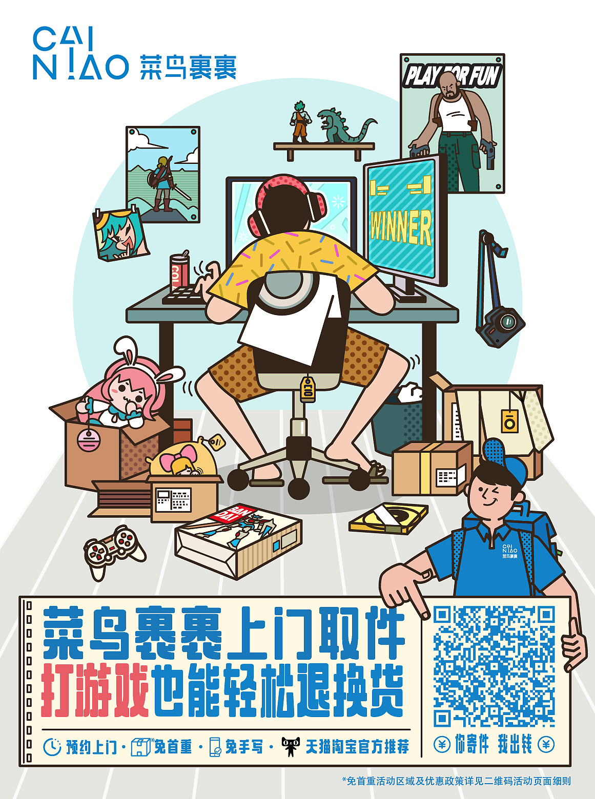 菜鸟裹裹海报（图ZMTE5ODA1MjUy） - 商业插画 - 站酷设计师轰哈原创素材 - 站酷ZCOOL