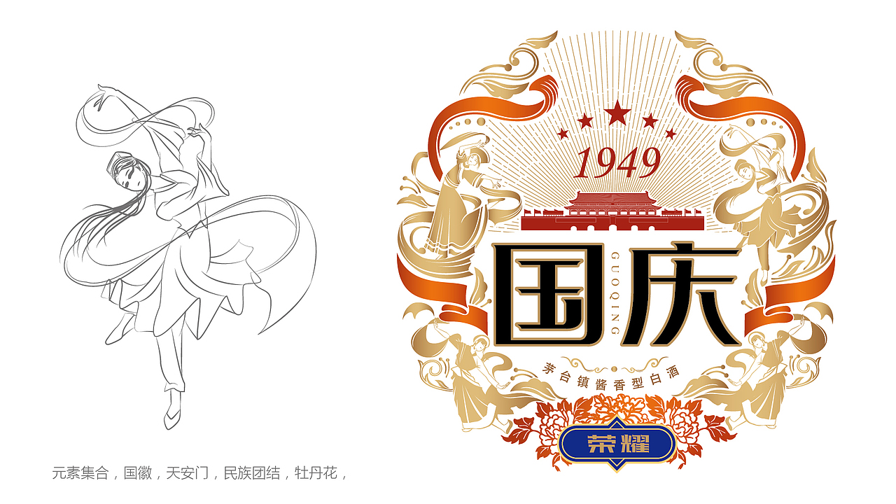 国庆酒包装设计案例分享