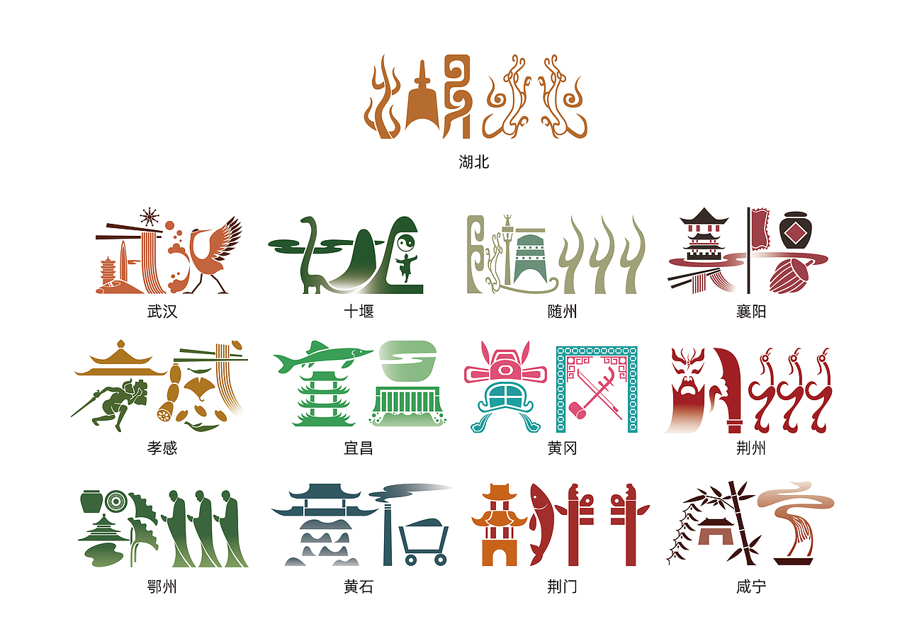 地级市(含省名)城市字体|平面|图案|城市魅力之美_原创作品-站酷zcool