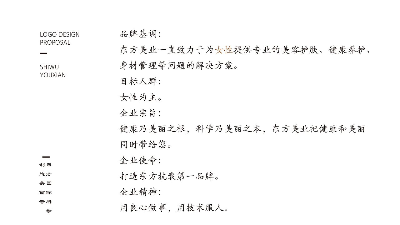 东方美业品牌设计（图ZMjM4NTMyMDEy） - 品牌 - 站酷设计师吳旵原创素材 - 站酷ZCOOL