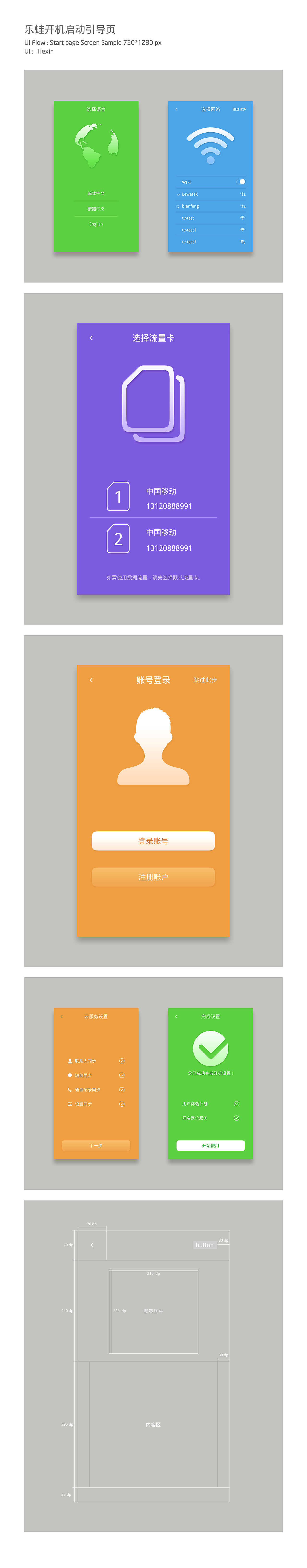开机引导，设计的时候有一个多彩的定义。