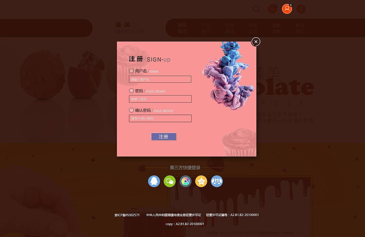 臻美巧克力电商网站（图ZNjYwMjAyMjA=） - 其他网页 - 站酷设计师无畏止境原创素材 - 站酷ZCOOL
