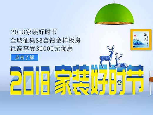 样板房征集（个人主页-ZMjkxMzc3MTI=） - 运营设计 - 站酷设计师李靖Eileen原创素材 - 站酷ZCOOL