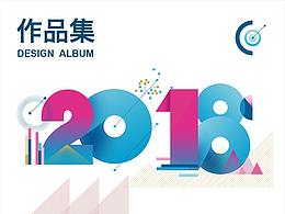 設計作品集2018