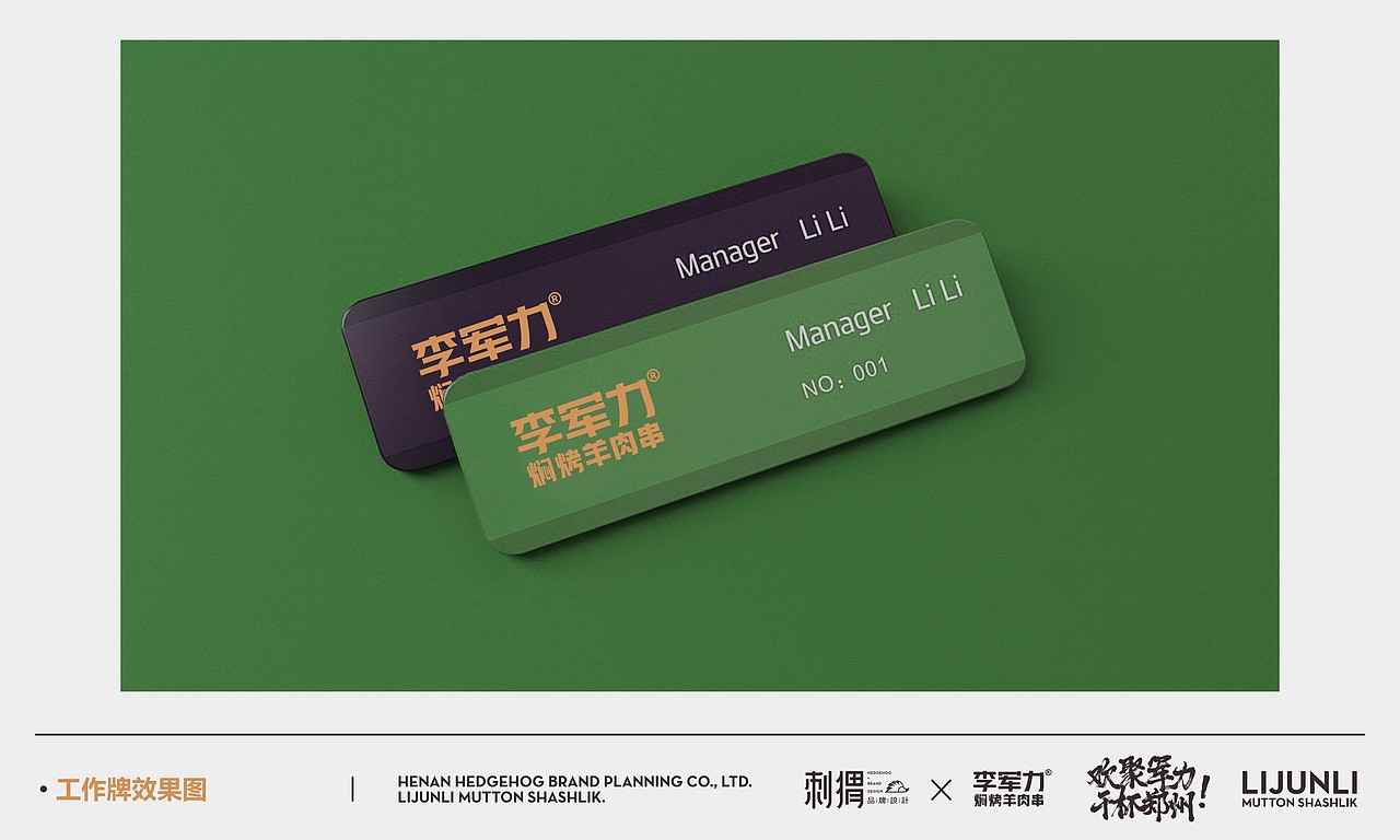 李军力烧烤品牌设计（图ZMjEzNzU1Mzgw） - 品牌 - 站酷设计师SJ將原创素材 - 站酷ZCOOL