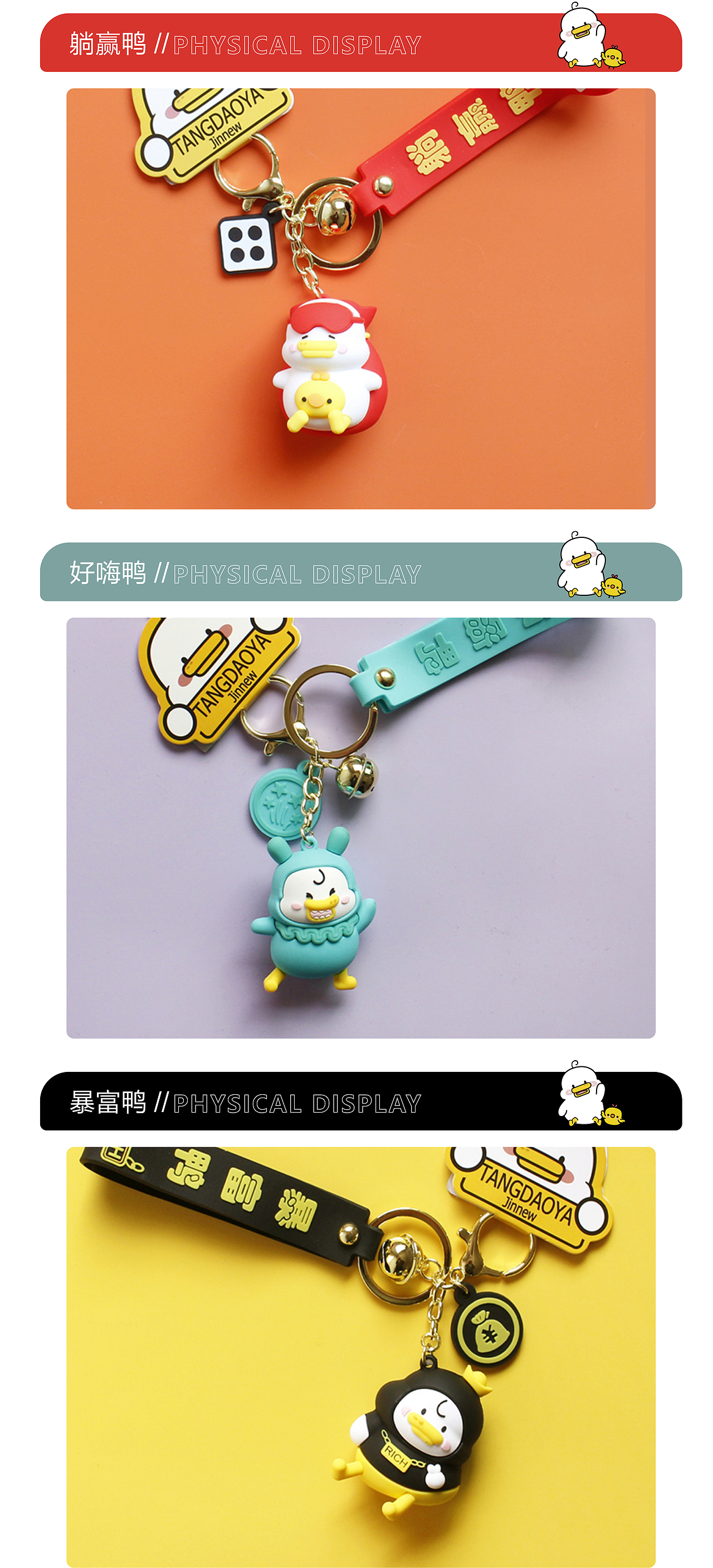 躺倒鸭Jinnew好彩头鸭系列盲盒挂件（图ZMjUwMzk0NzQ0） - IP形象 - 站酷设计师躺倒鸭原创素材 - 站酷ZCOOL