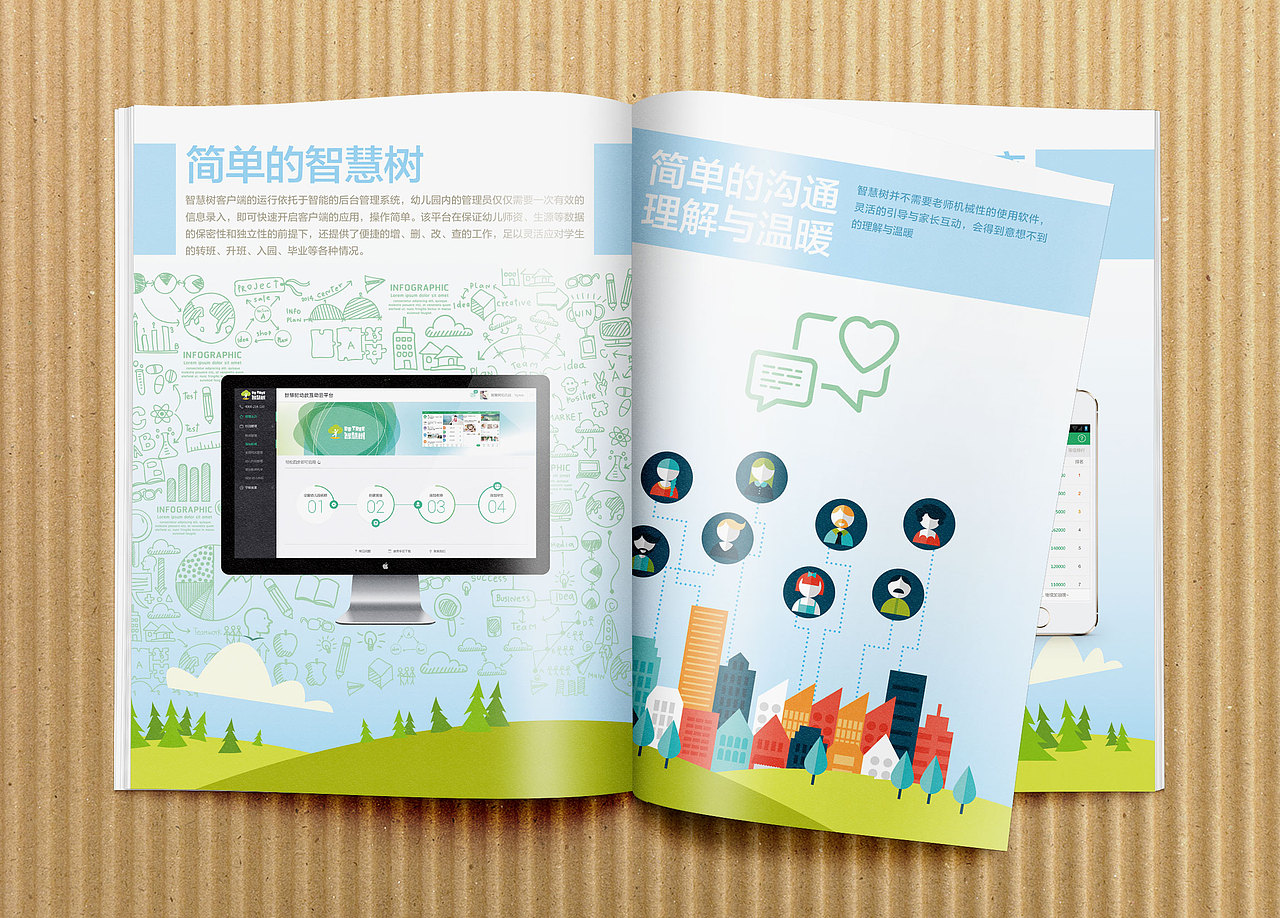 智慧Tree APP 产品宣传册（图ZMjI3Njg1MTI=） - 书籍/画册 - 站酷设计师vita30原创素材 - 站酷ZCOOL