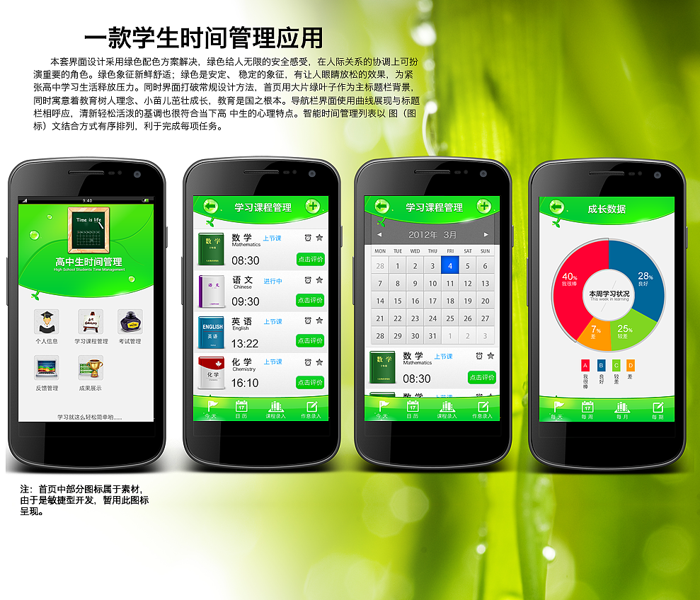 一款学生时间管理应用（图ZNTg3MjM0MA==） - 主题/皮肤 - 站酷设计师havenyi原创素材 - 站酷ZCOOL